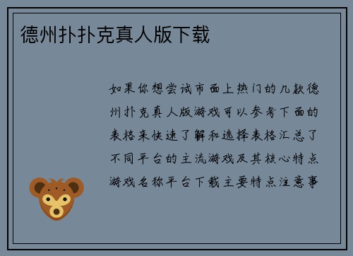 德州扑扑克真人版下载