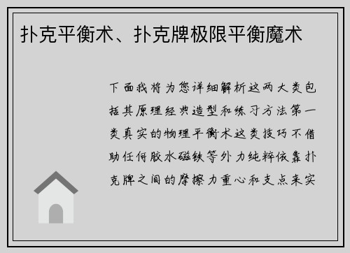 扑克平衡术、扑克牌极限平衡魔术